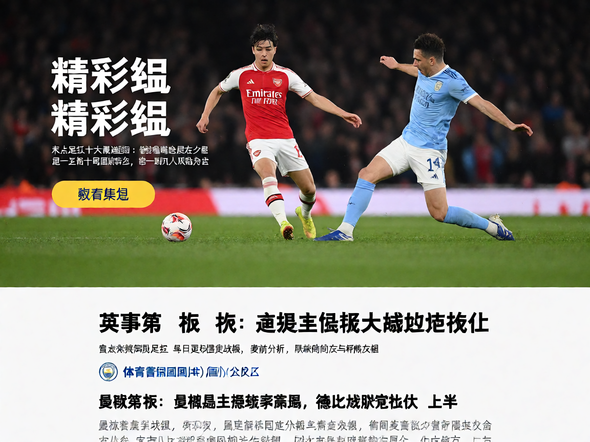 体育赛事精彩集锦混剪画面